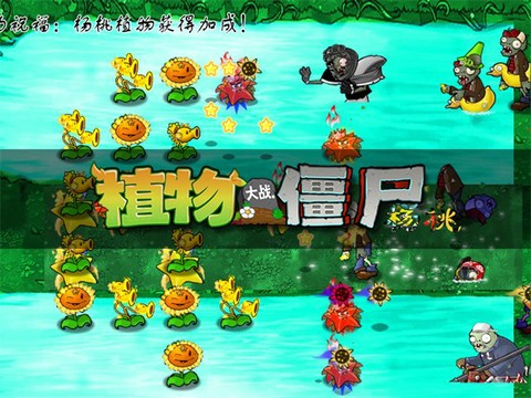 植物大战僵尸修改器安装包图3