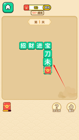 成语点金图2