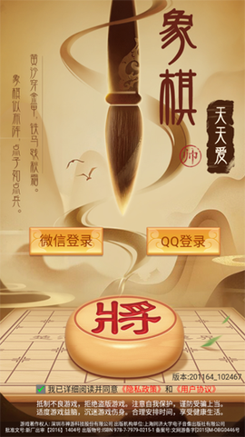 天天爱象棋[图3]