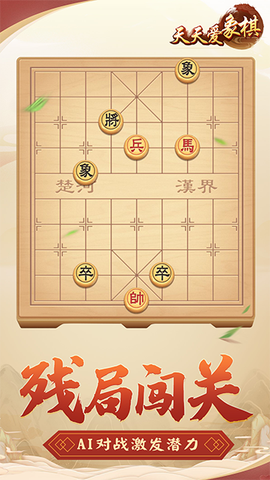 天天爱象棋图3