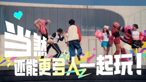 舞力全开：派对[图4]
