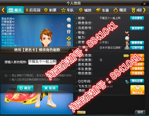 qq飞车怎么开更名卡