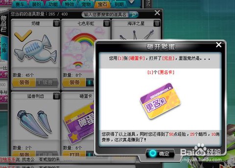 qq飞车怎么开更名卡[图1]