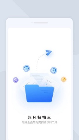 超凡扫描王图1