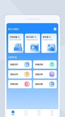 超凡扫描王图2