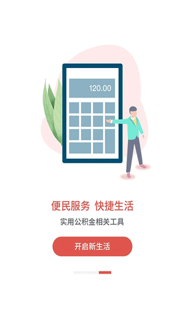 吕梁公积金图3