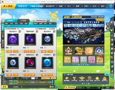 qq飞车怎么装宝石
