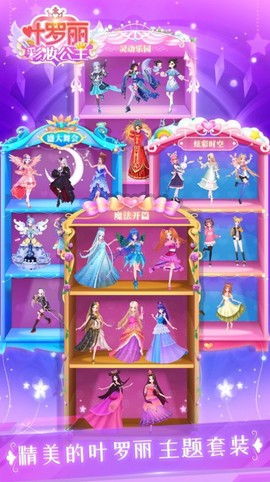 叶罗丽彩妆公主图1