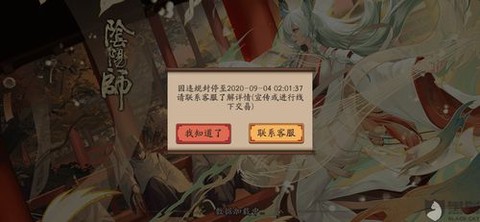 阴阳师怎么防止封号