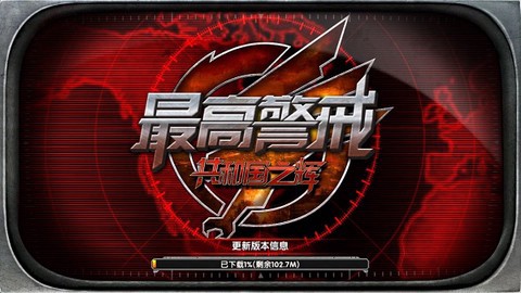 红警2共和国之辉安装包图2