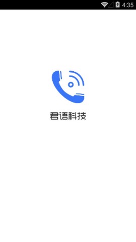 君语电话图3