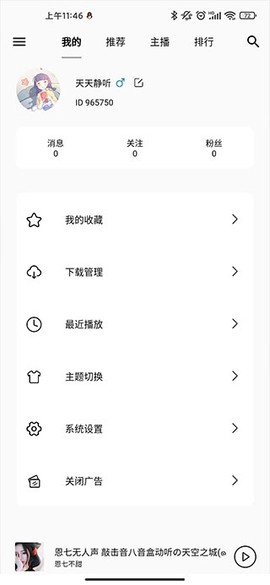 天天静听图1
