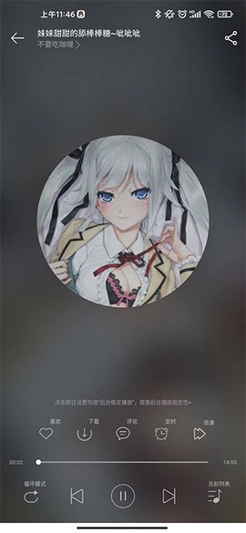 天天静听图3