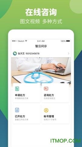 智云问诊店员版图1