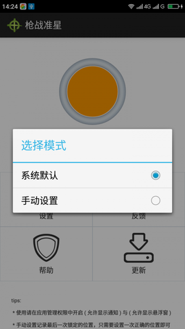 枪战准星[图1]
