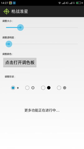 枪战准星图2