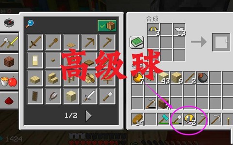 我的世界高级球怎么做[图1]