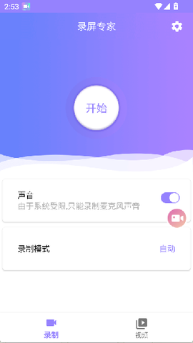 天联录屏专家[图2]