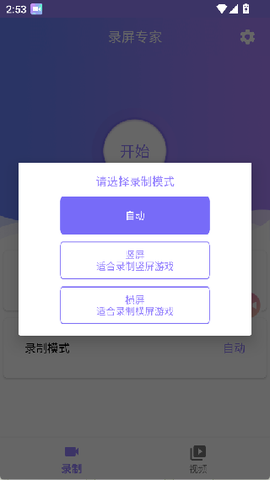 天联录屏专家[图3]