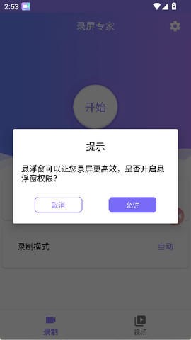 天联录屏专家[图4]