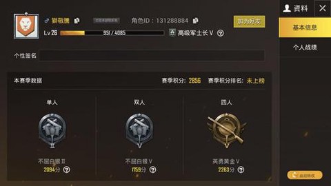 绝地求生怎么看id
