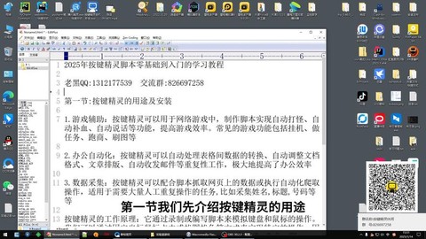 天天酷跑iOS脚本怎么[图1]