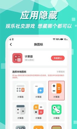 隐藏应用换图标[图1]