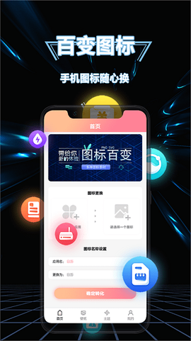 隐藏应用换图标图2