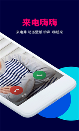 来电嗨嗨[图6]