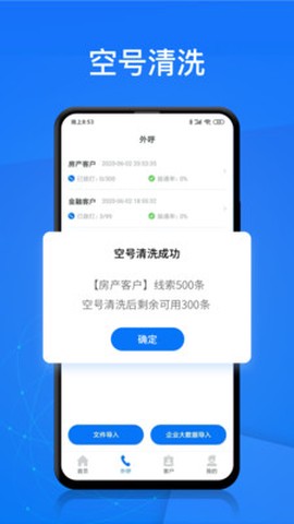 电销帮自动拨号图3