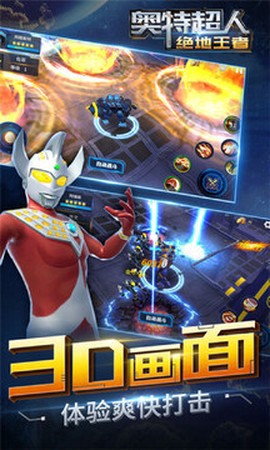奥特超人绝地王者图1