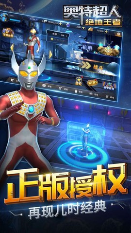 奥特超人绝地王者图3