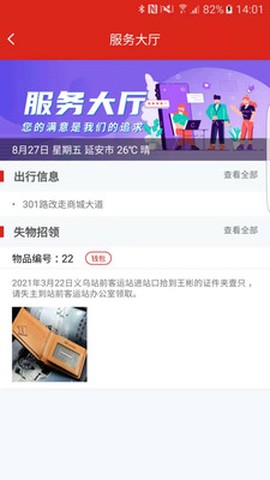 延安公交图3