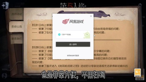 第五人格怎么扫码登录