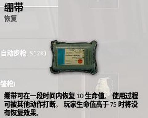 绝地求生怎么制作绷带[图1]