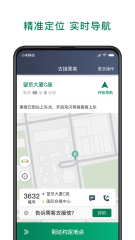众车出行司机端图3