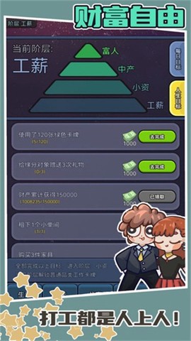 天选打工人图1