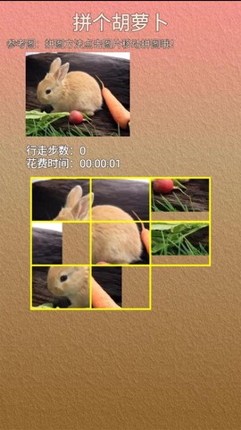 拼个胡萝卜图2