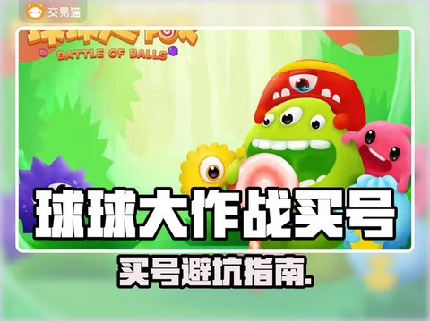 球球大作战怎么下号[图2]