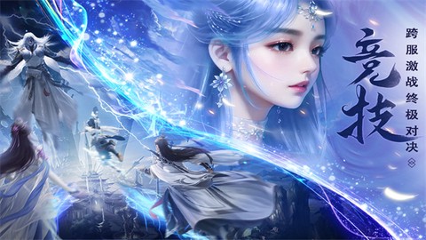 仙圣奇缘图1
