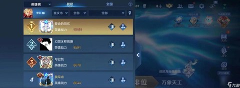 王者荣耀省级排名怎么看[图2]