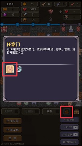新新魔塔2[图4]
