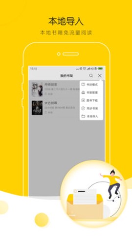 TXT追书免费小说安卓版[图1]