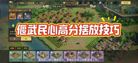 三国群英传怎么加民心[图1]