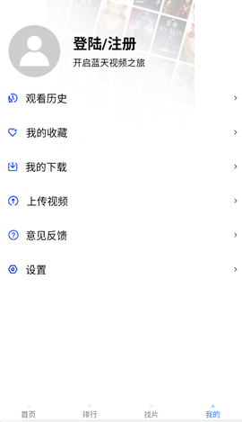 蓝天视频免费版图1