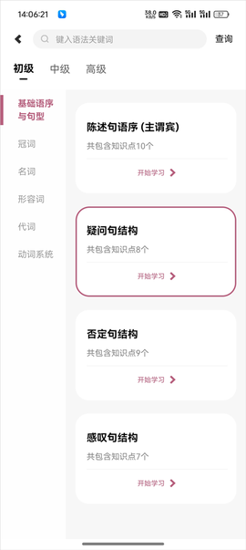 莱特法语学习背单词[图2]