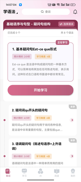 莱特法语学习背单词[图3]
