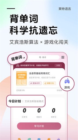 莱特法语学习背单词图3