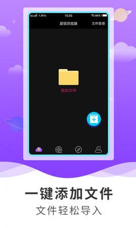 超级浏览器图3