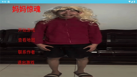 妈妈惊魂[图1]